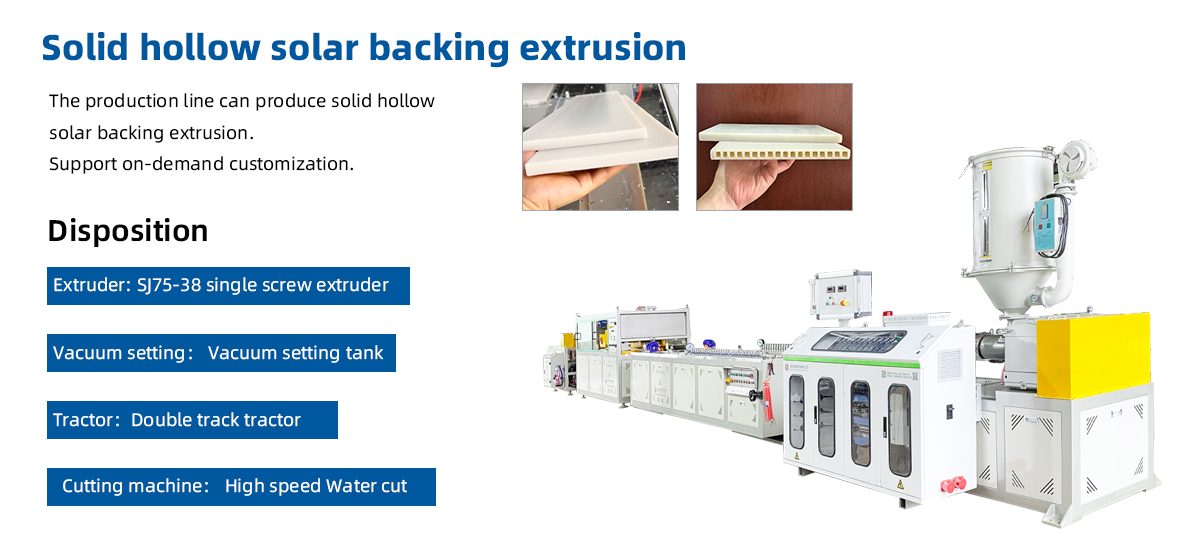 ABS光伏垫板生产线产品介绍