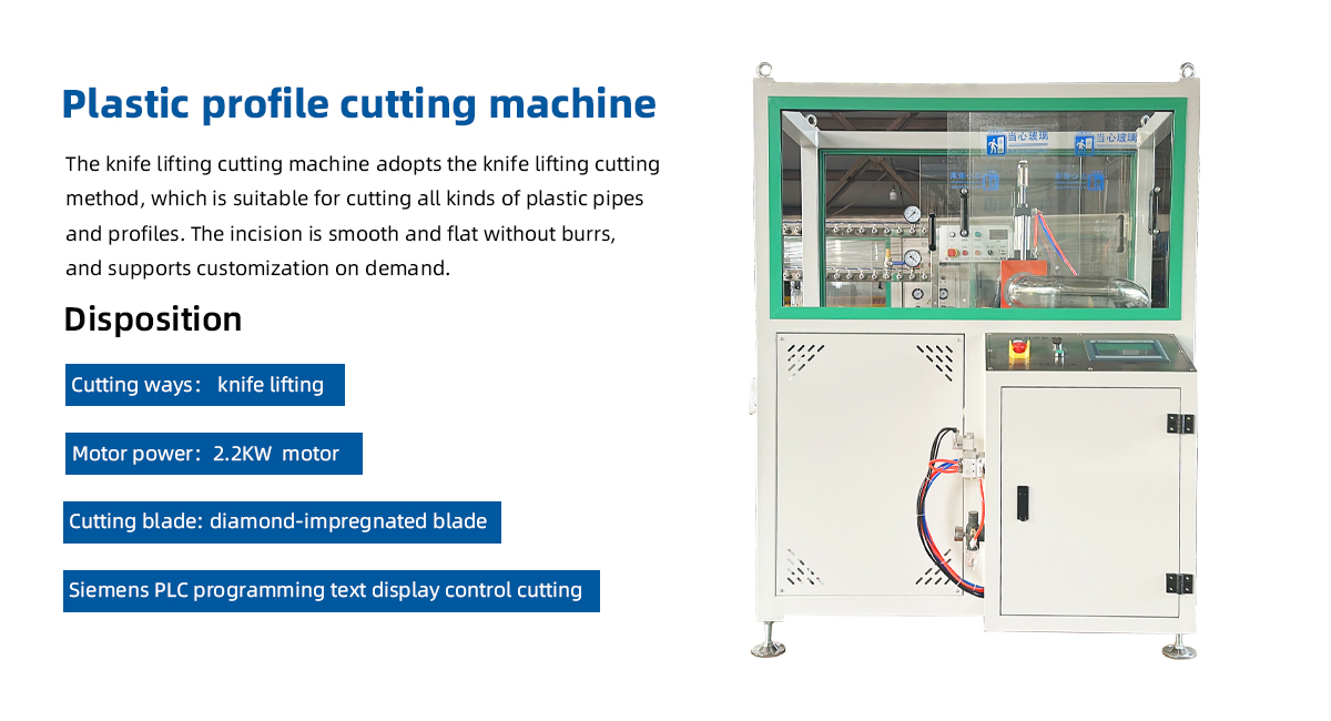 Plastic profile fixed length cutting machine introduction