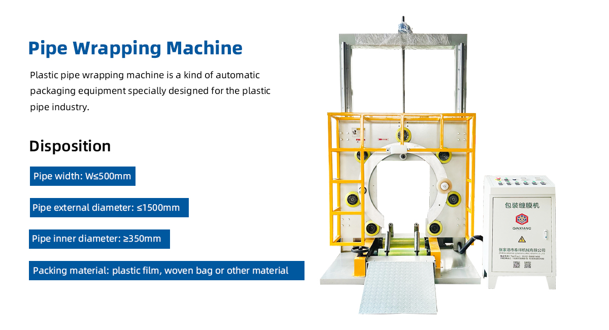 Plastic pipe wrapping machine introduce