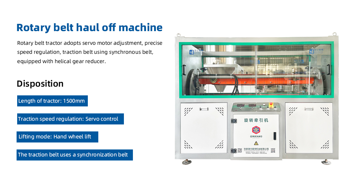 旋转牵引机产品介绍