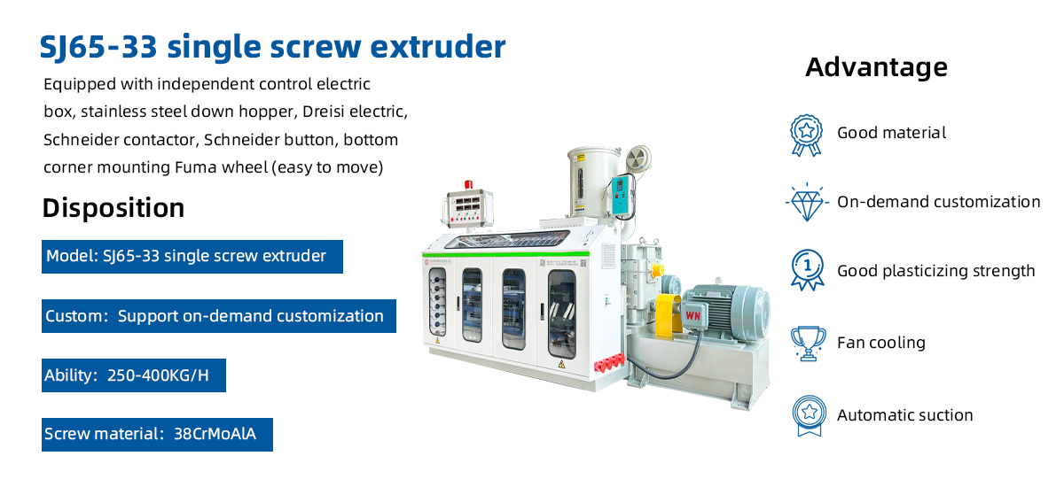 SJ65-33 single screw extruder introduction