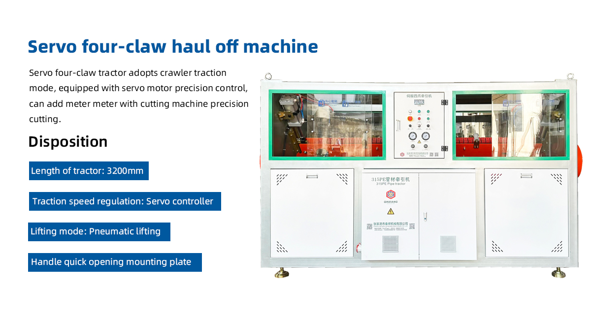 plastic pipe four-claw rubber block haul off machine introduction