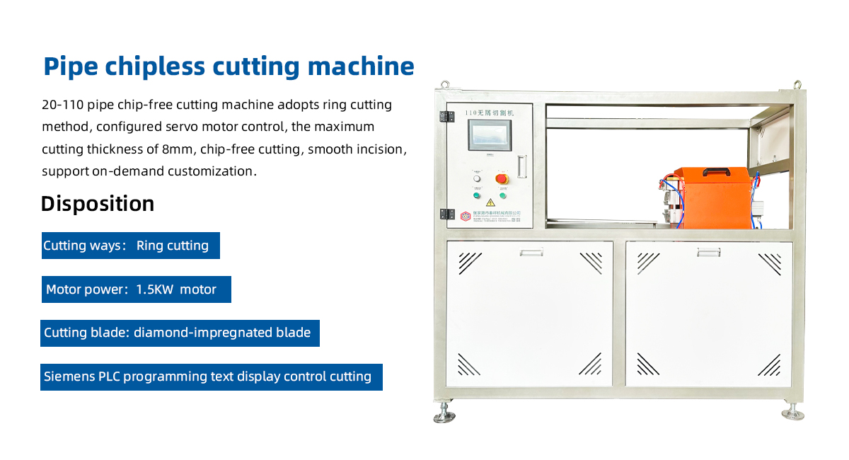 20-110PE pipe cutting machine introduction