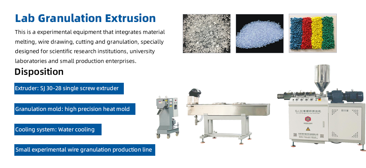 小型造粒线产品介绍