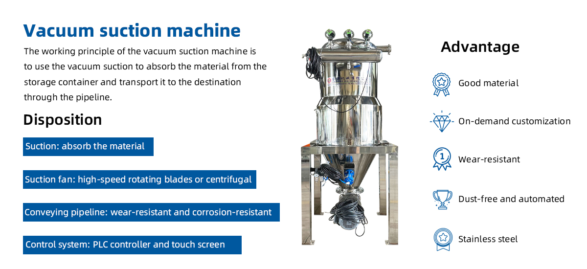 真空吸料机产品介绍