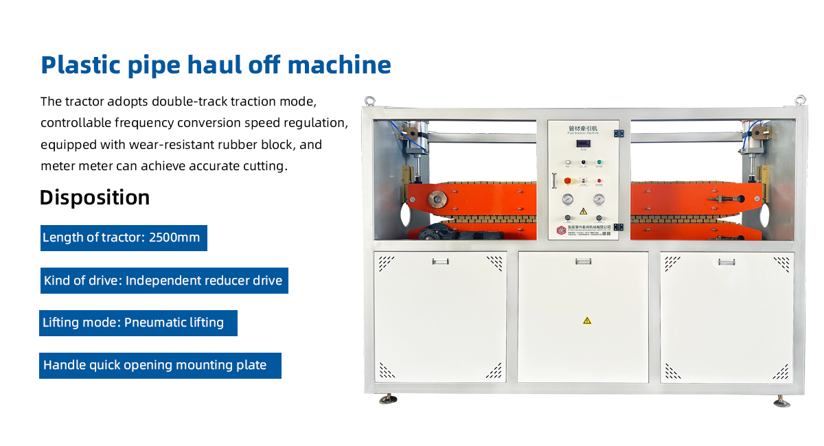 Φ20-110mm plastic pipe profile haul off machine introduction