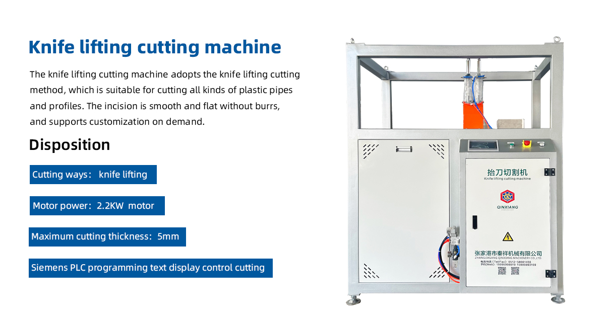 PVC pipe profile cutting machine introduction