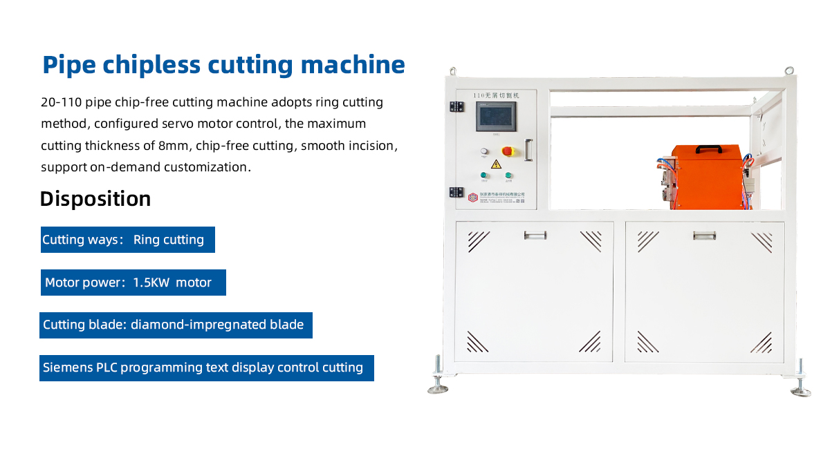 pipe chip-free cutting machine introduction