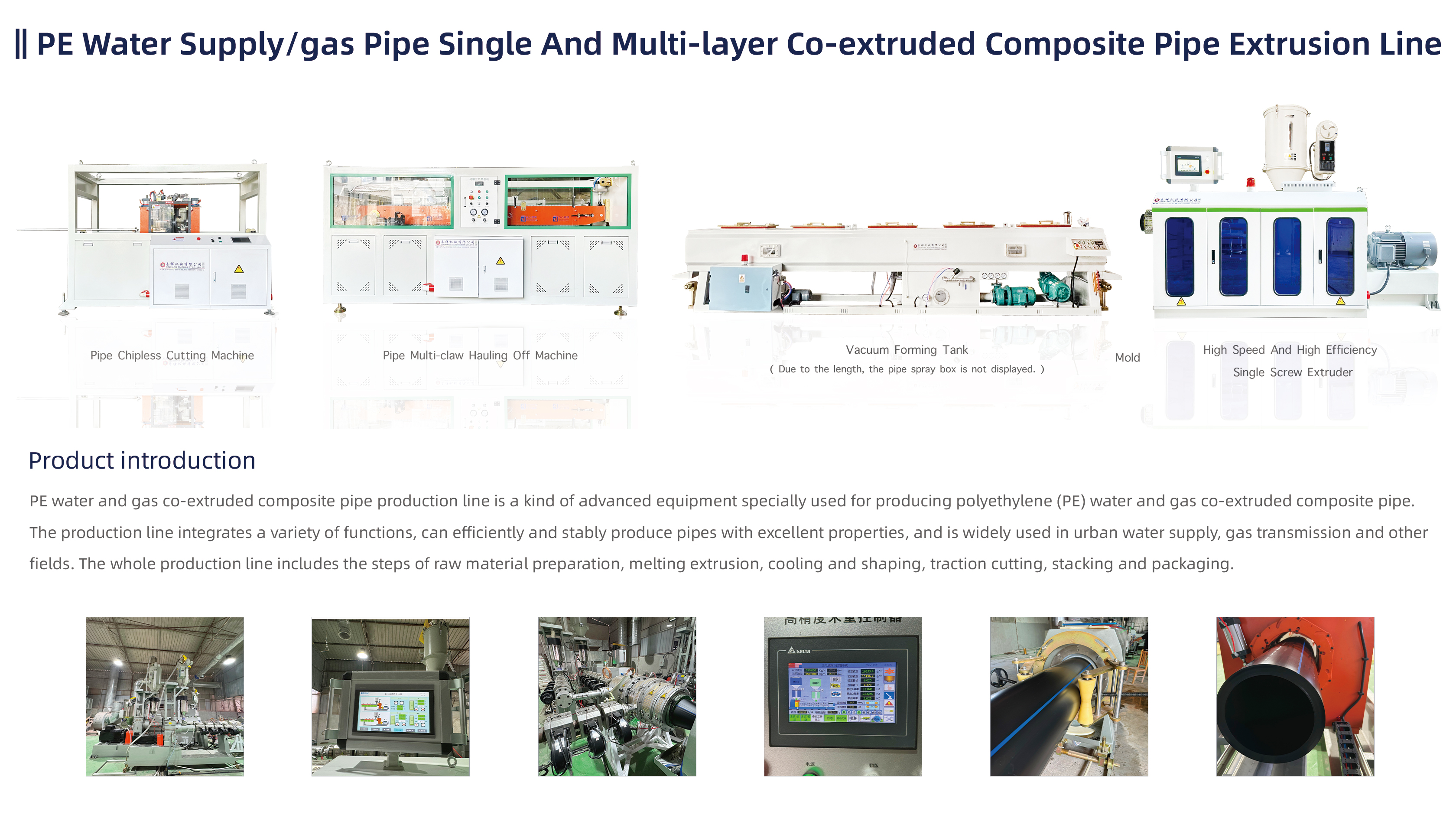 plastic PE pipe extrusion line