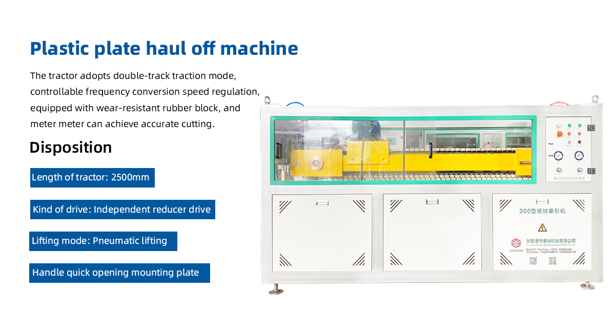 Plastic ABS plate extrusion line haul off unit machine introduction