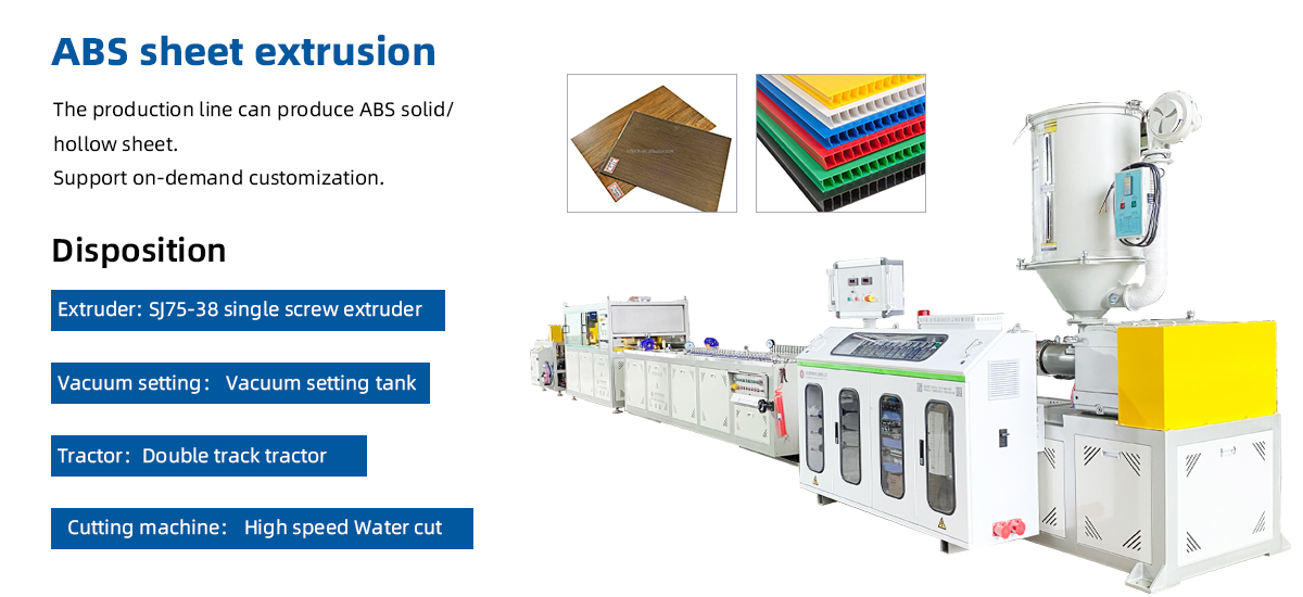 ABS板材生产线产品介绍